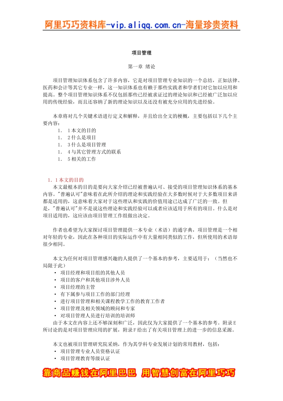 项目管理理论_第1页