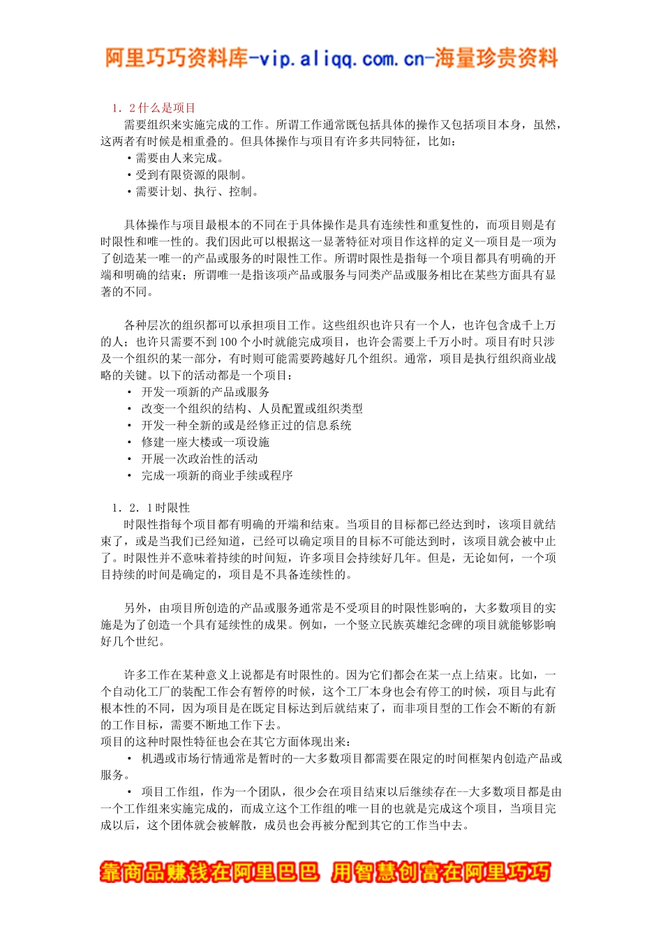 项目管理理论_第2页