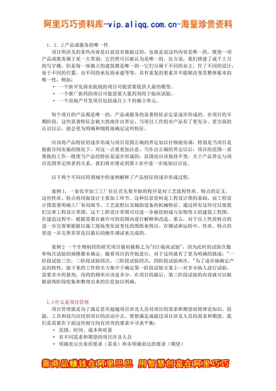 项目管理理论_第3页