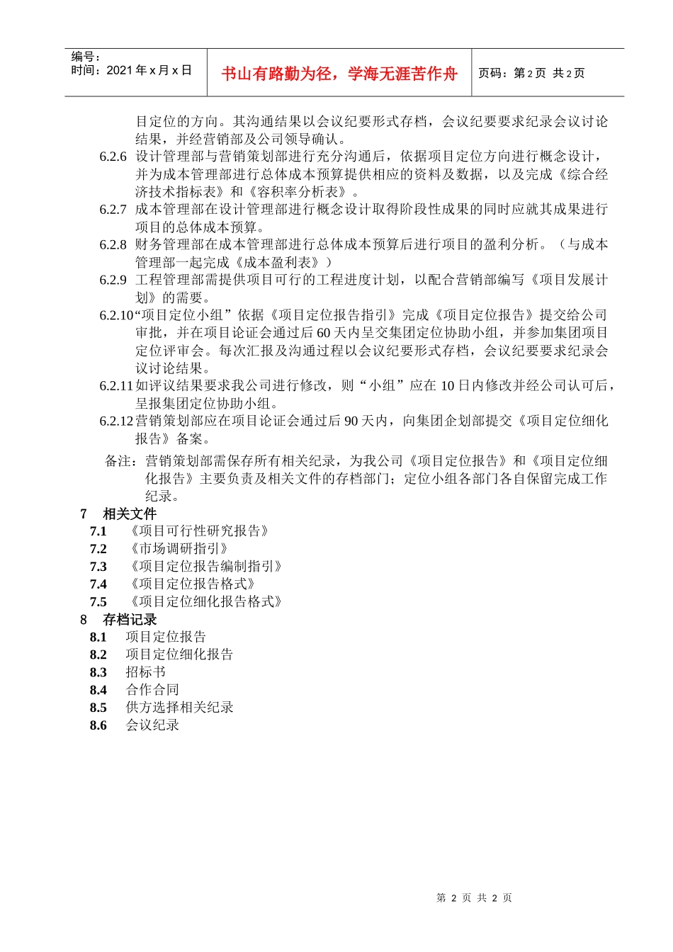 项目定位程序_第2页