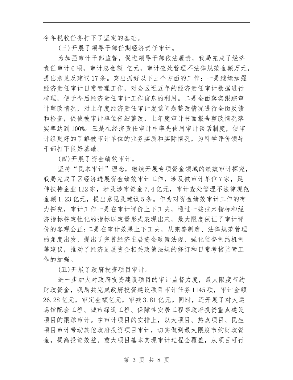 2024年度审计局年终工作总结及2024年工作计划_第3页