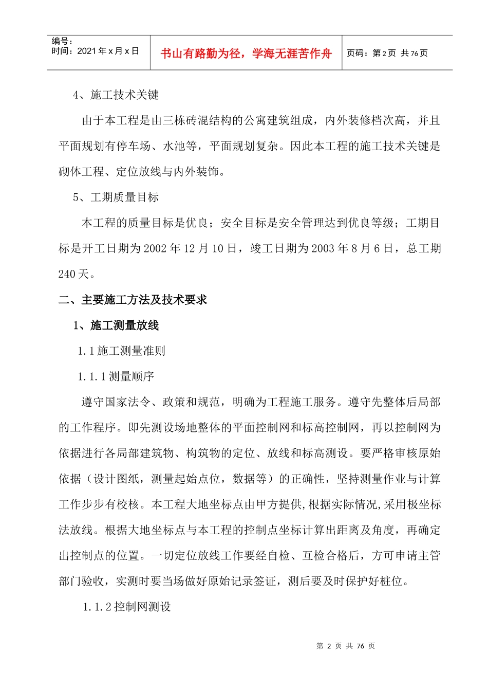 青岛大学留学生公寓施工组织设计_第2页