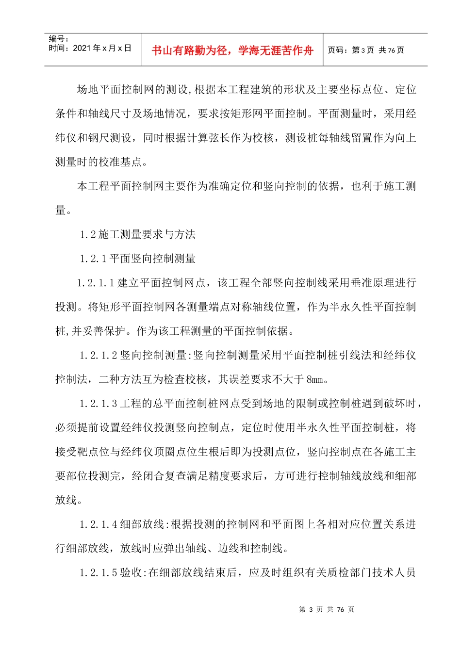 青岛大学留学生公寓施工组织设计_第3页