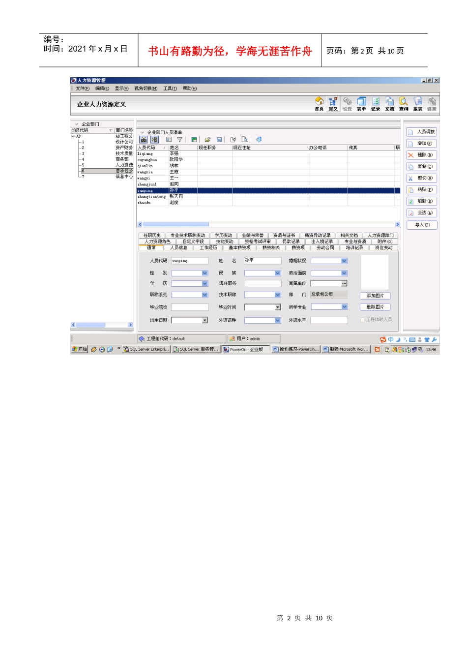 项目软件实例_第2页