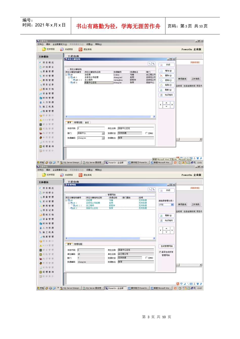项目软件实例_第3页