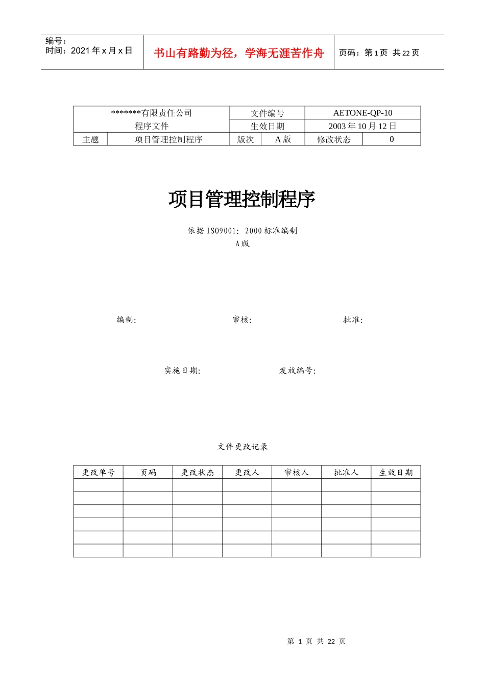 项目管理技巧_第1页