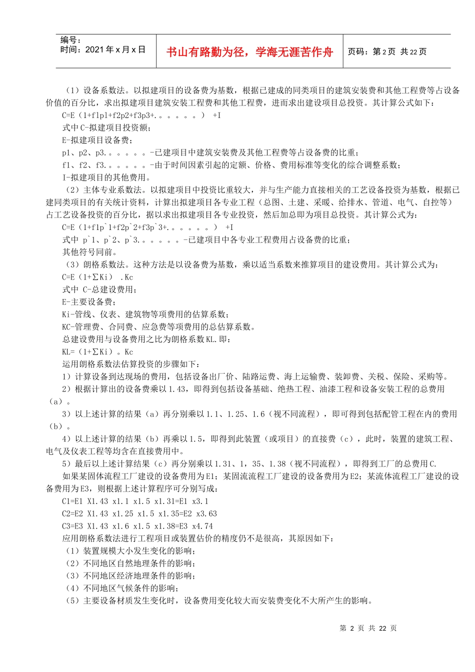 项目成本费用估算表中可变成本包括哪些费用_第2页