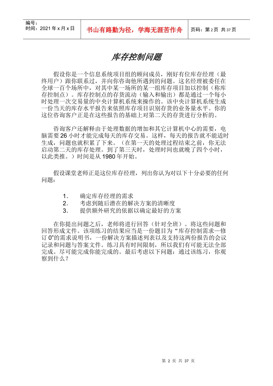 项目管理的应用案例集_第2页