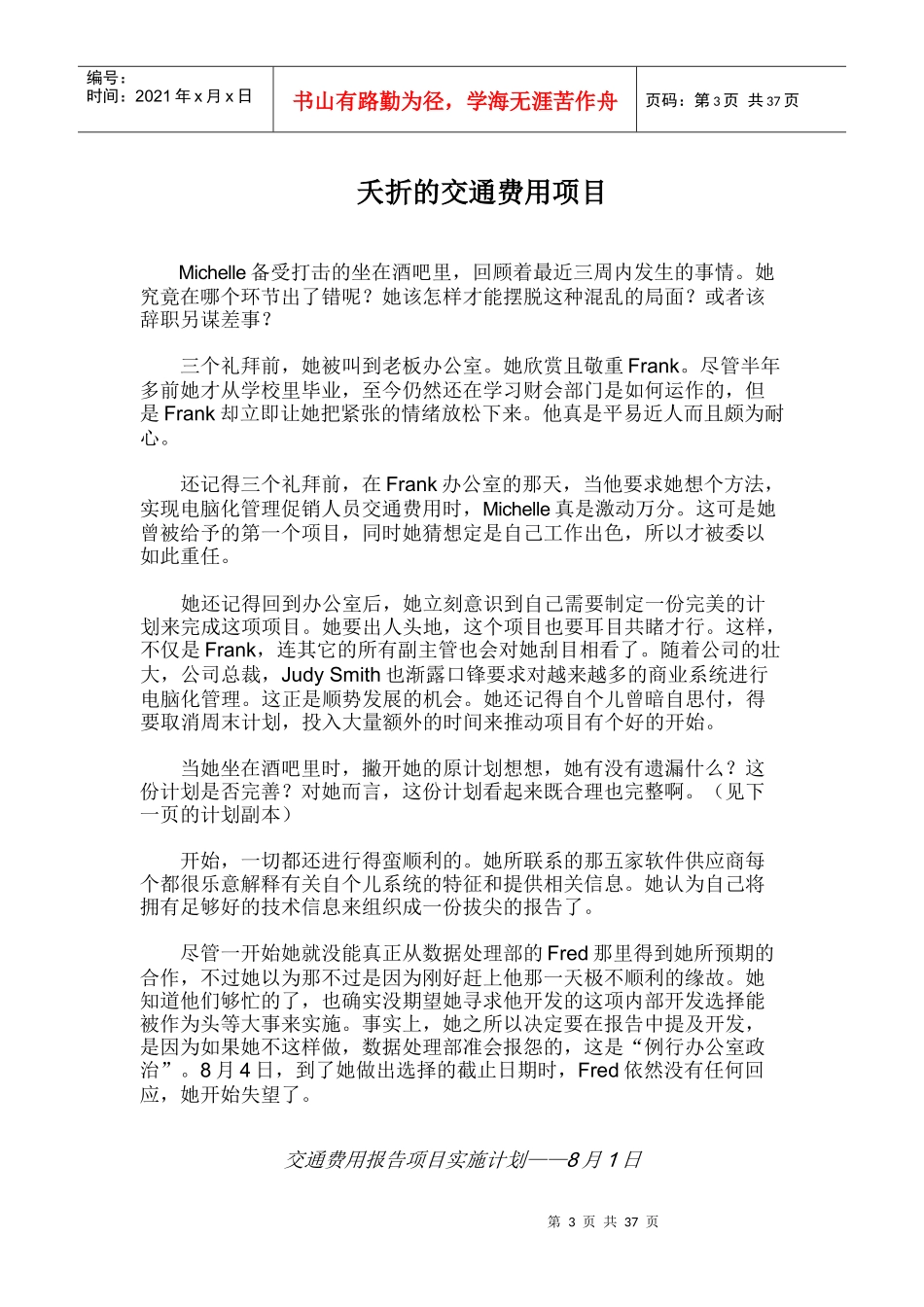 项目管理的应用案例集_第3页