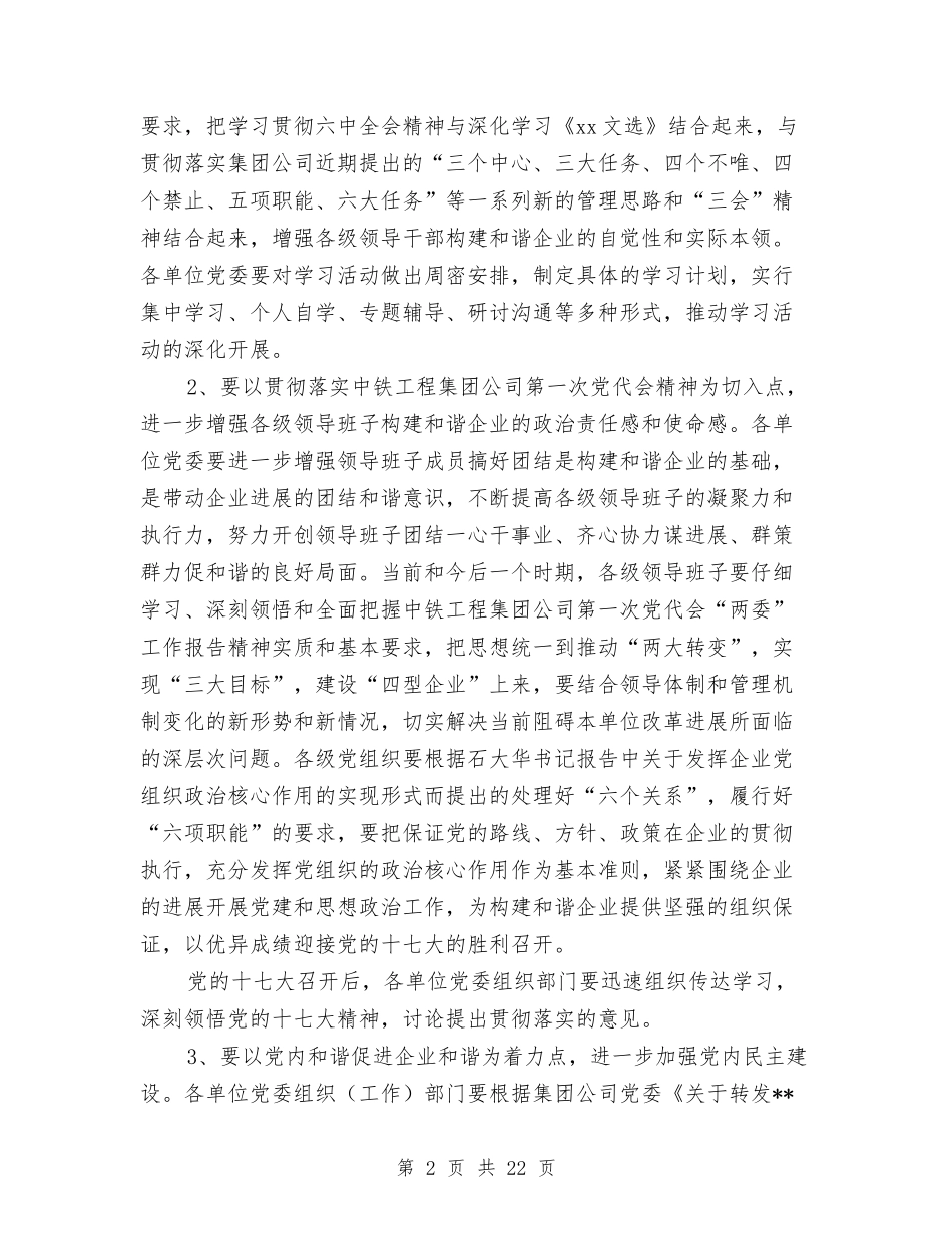 2024年组织工作要点1与2024年组织工作计划4篇汇编_第2页