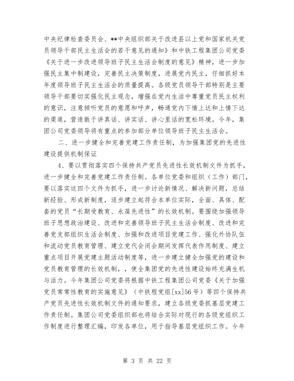 2024年组织工作要点1与2024年组织工作计划4篇汇编_第3页