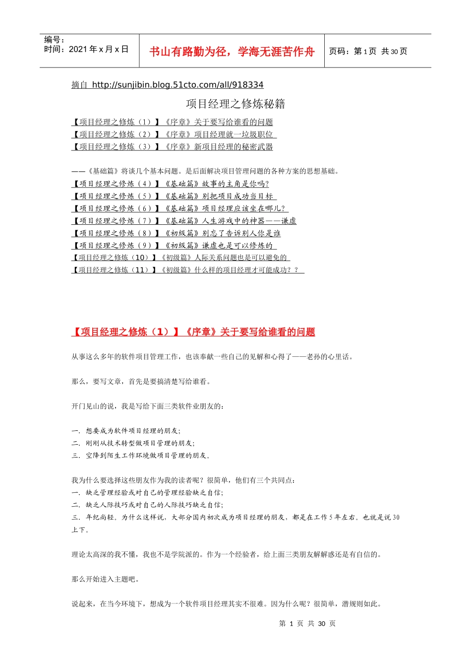 项目经理之修炼秘籍_第1页