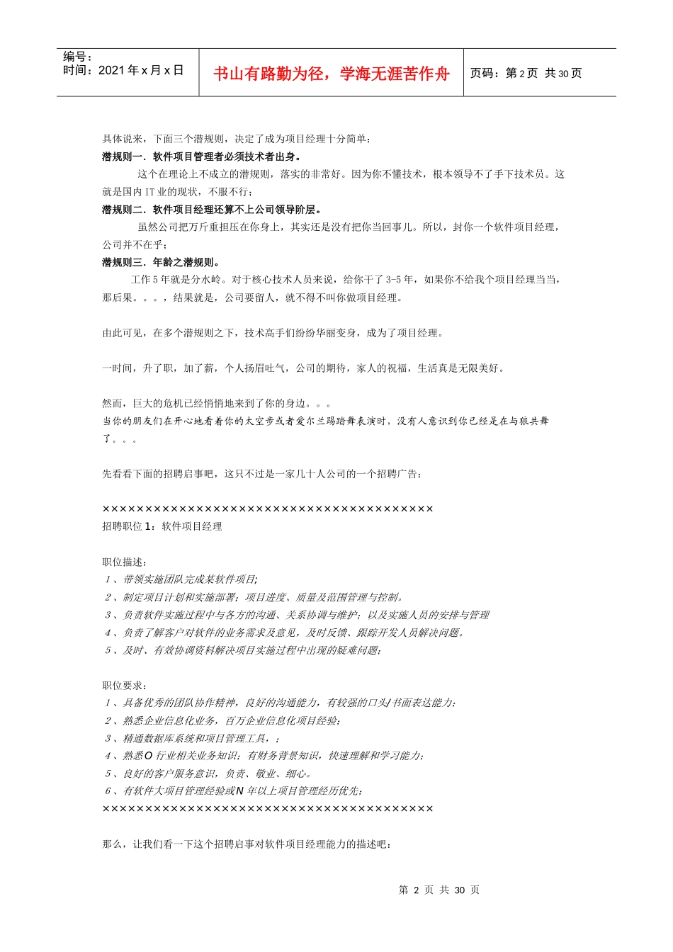 项目经理之修炼秘籍_第2页
