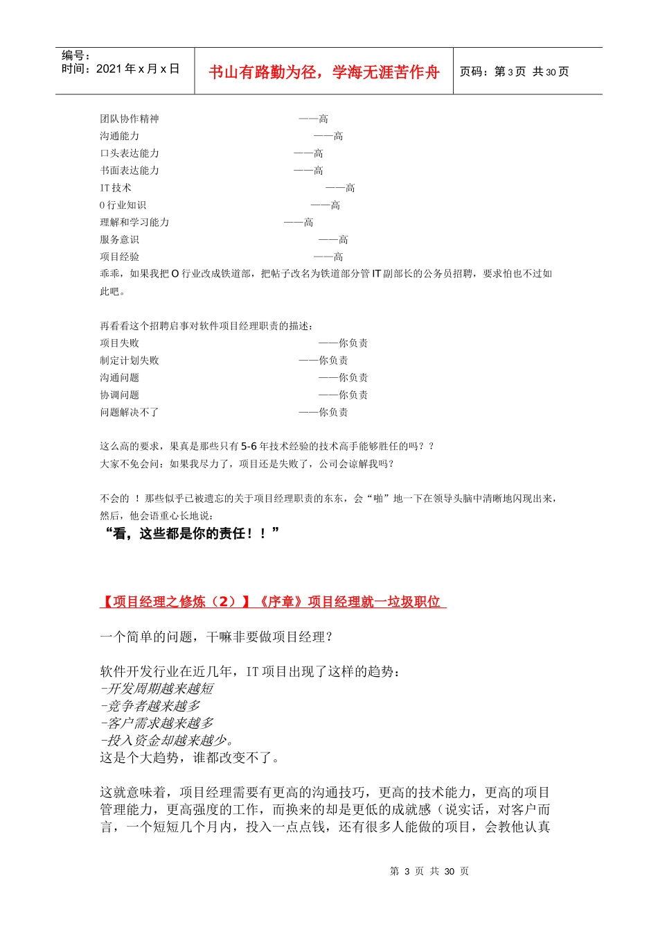 项目经理之修炼秘籍_第3页