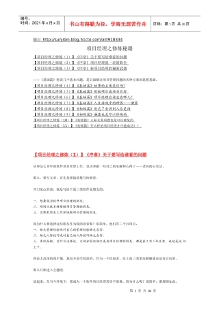 项目经理之修炼秘籍
