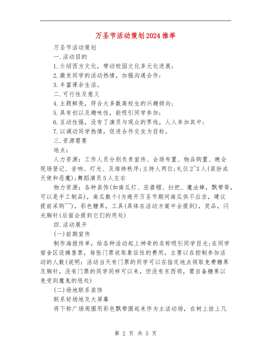 万圣节活动策划2024推荐_第2页