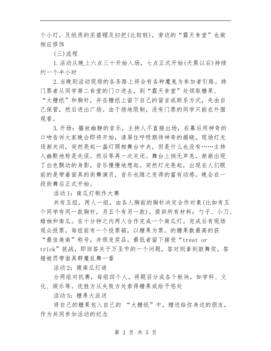 万圣节活动策划2024推荐_第3页