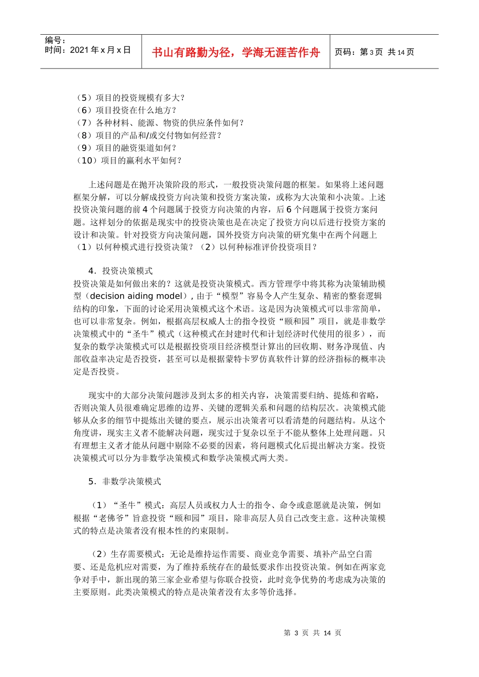 项目投资方向决策的漏斗模式_第3页
