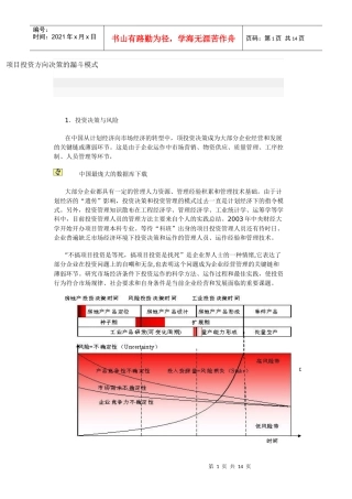 项目投资方向决策的漏斗模式