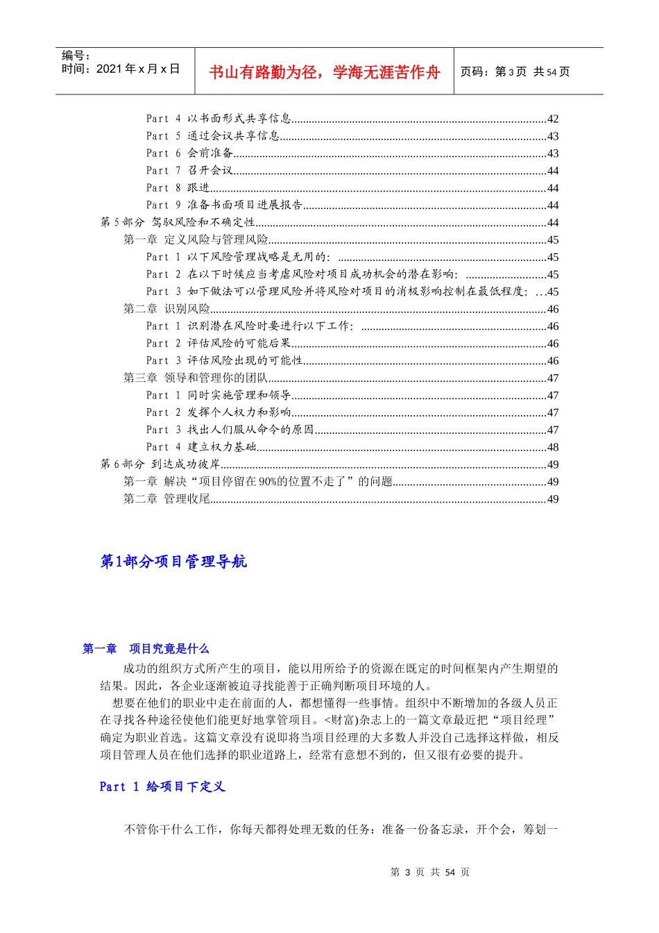 项目管理实务操作标准教材_第3页