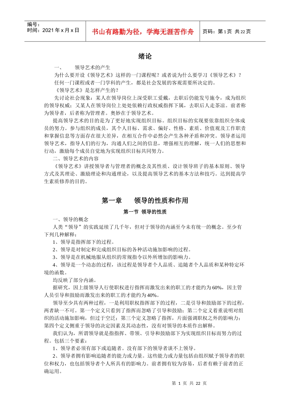 领导艺术讲义_第1页