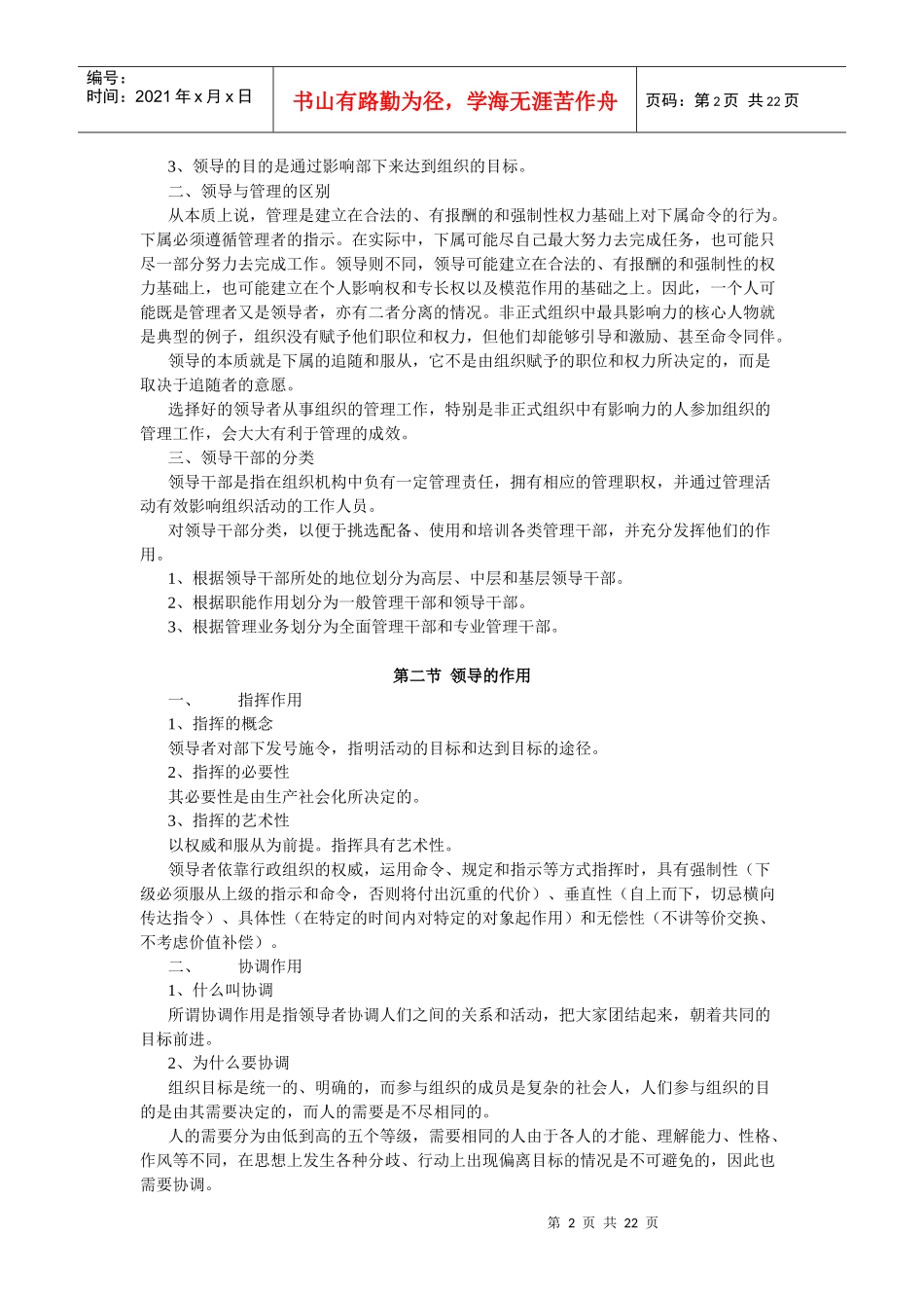 领导艺术讲义_第2页