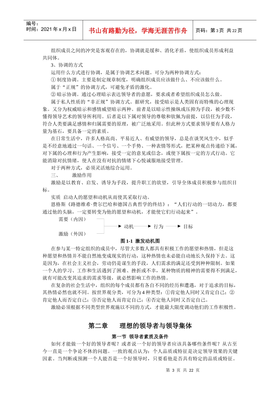 领导艺术讲义_第3页