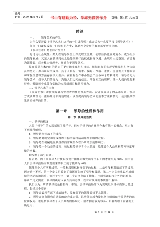 领导艺术讲义