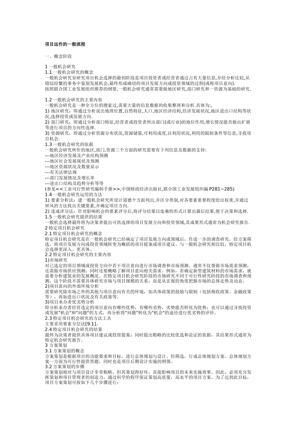 项目运作的一般流程概述_第1页
