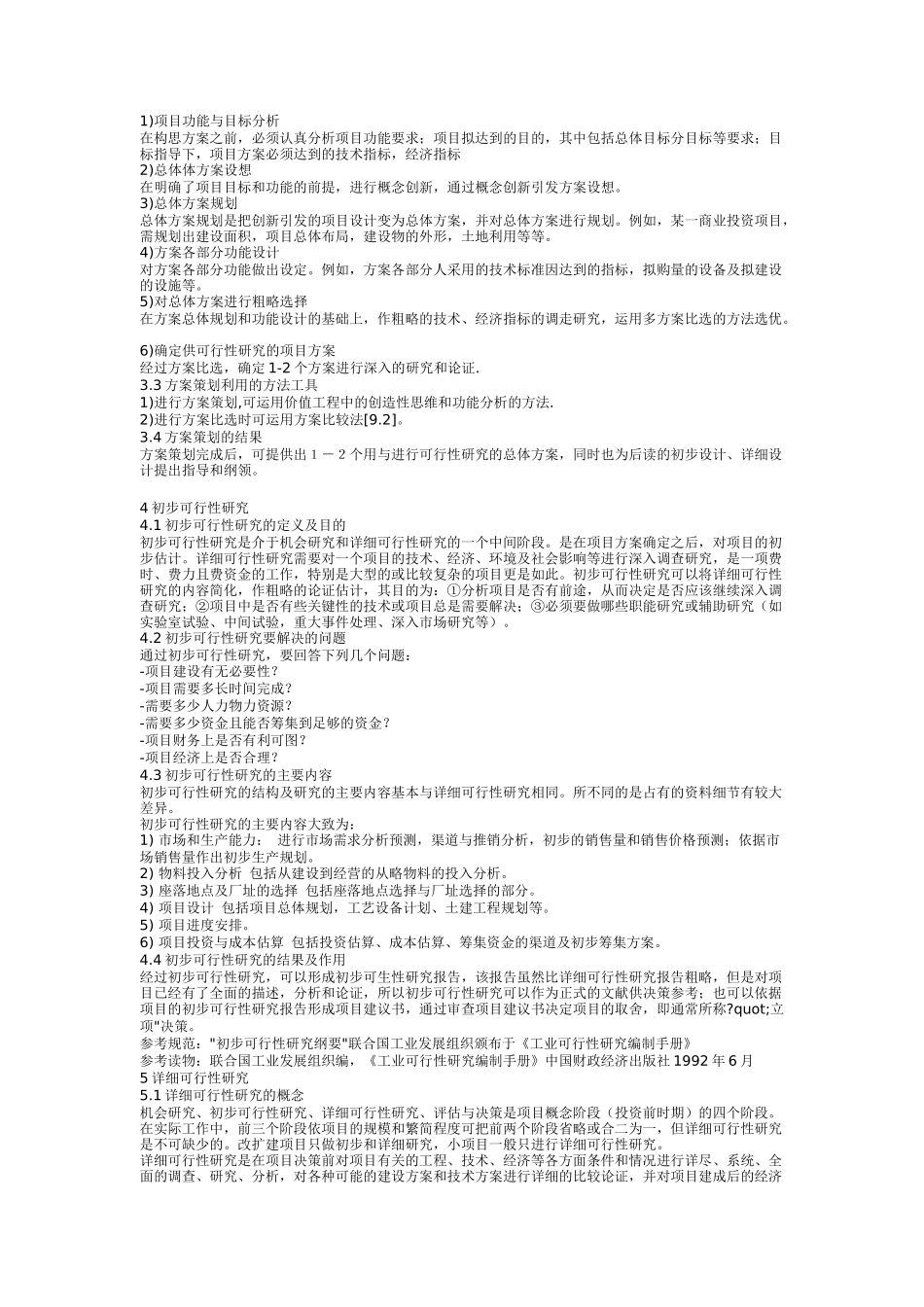 项目运作的一般流程概述_第2页