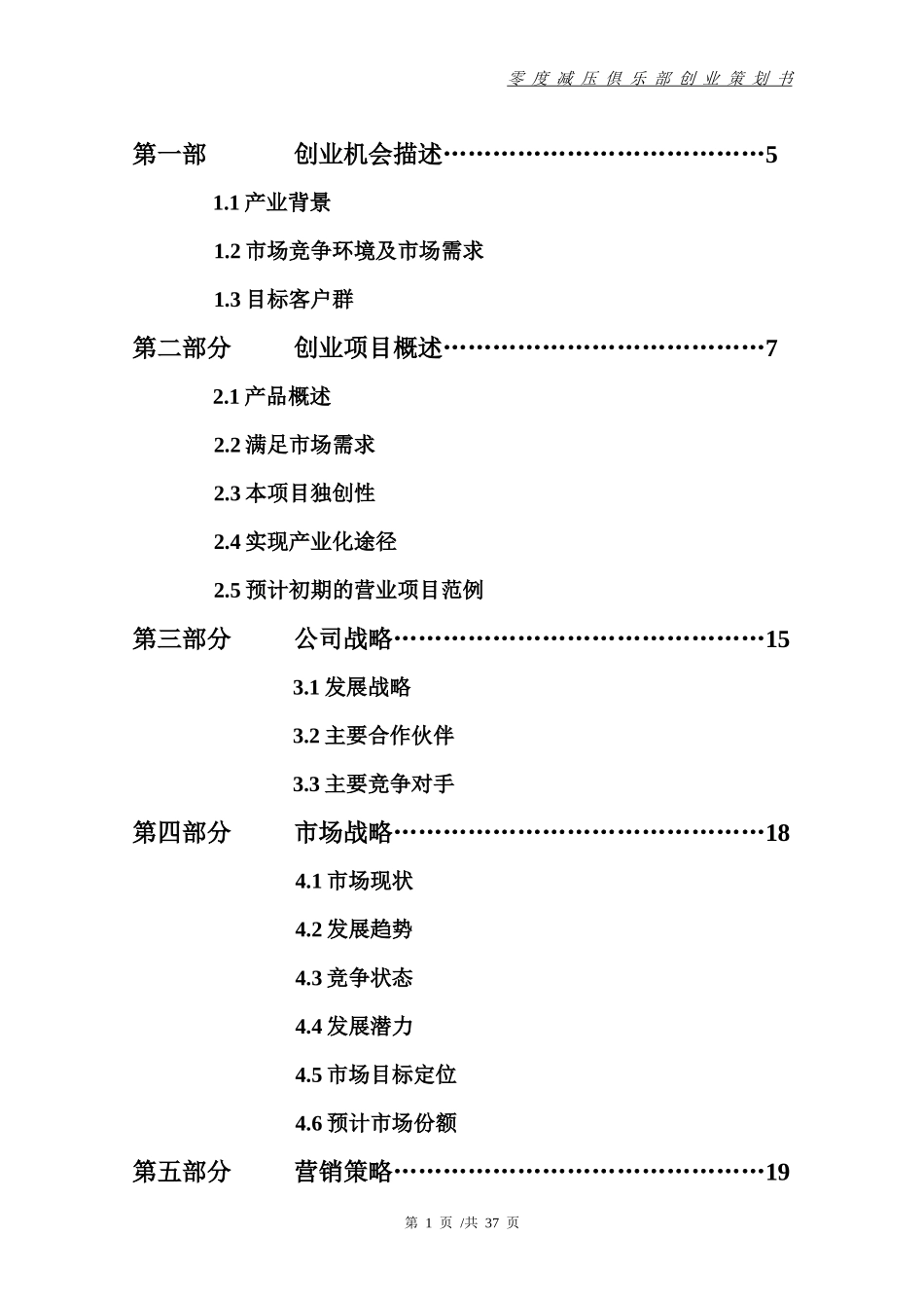 零度减压俱乐部策划书_第2页