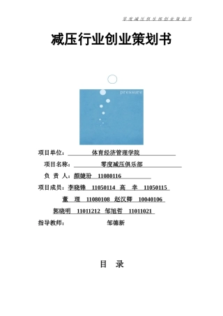 零度减压俱乐部策划书