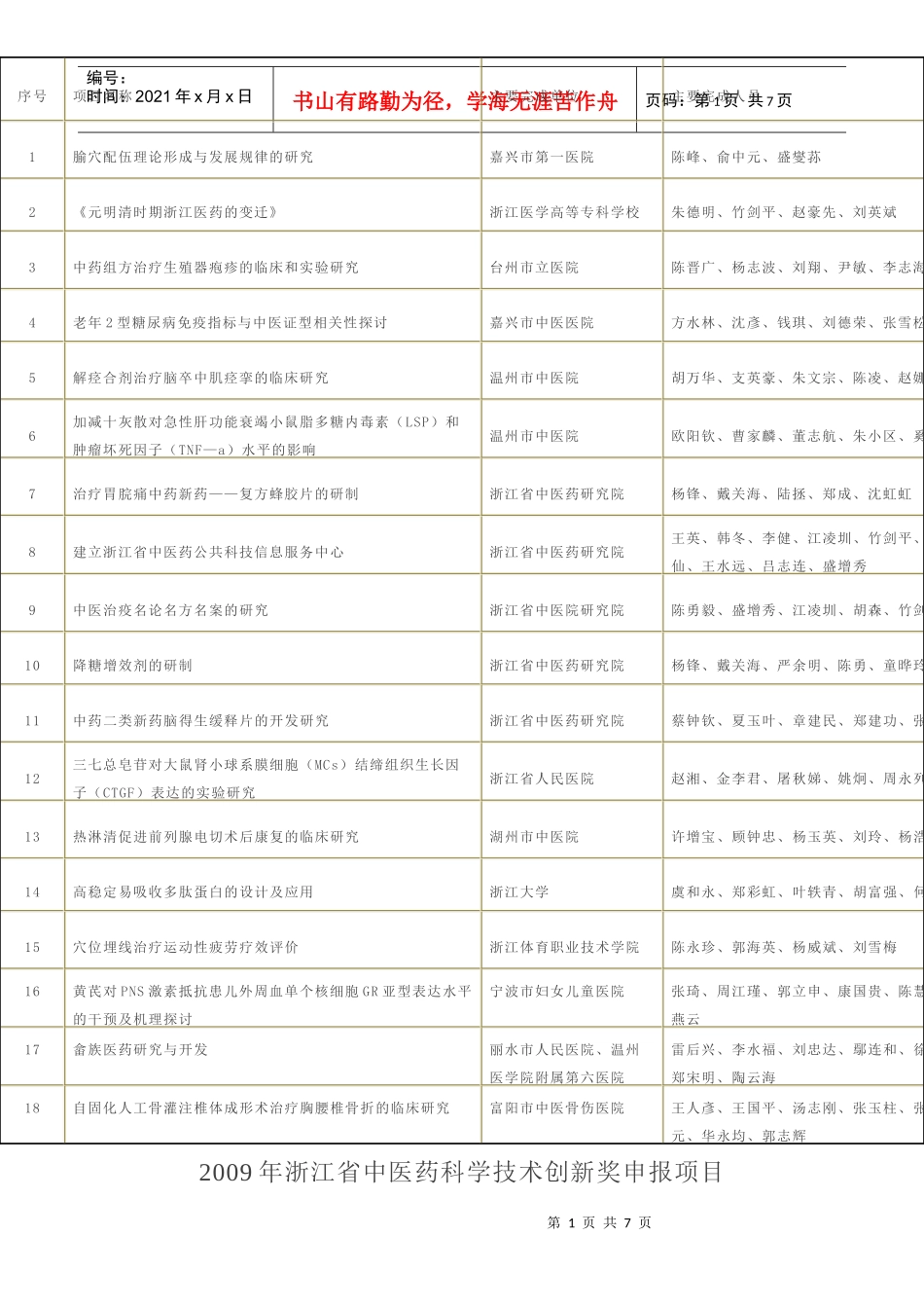 项目名称-世界针灸门户_第1页