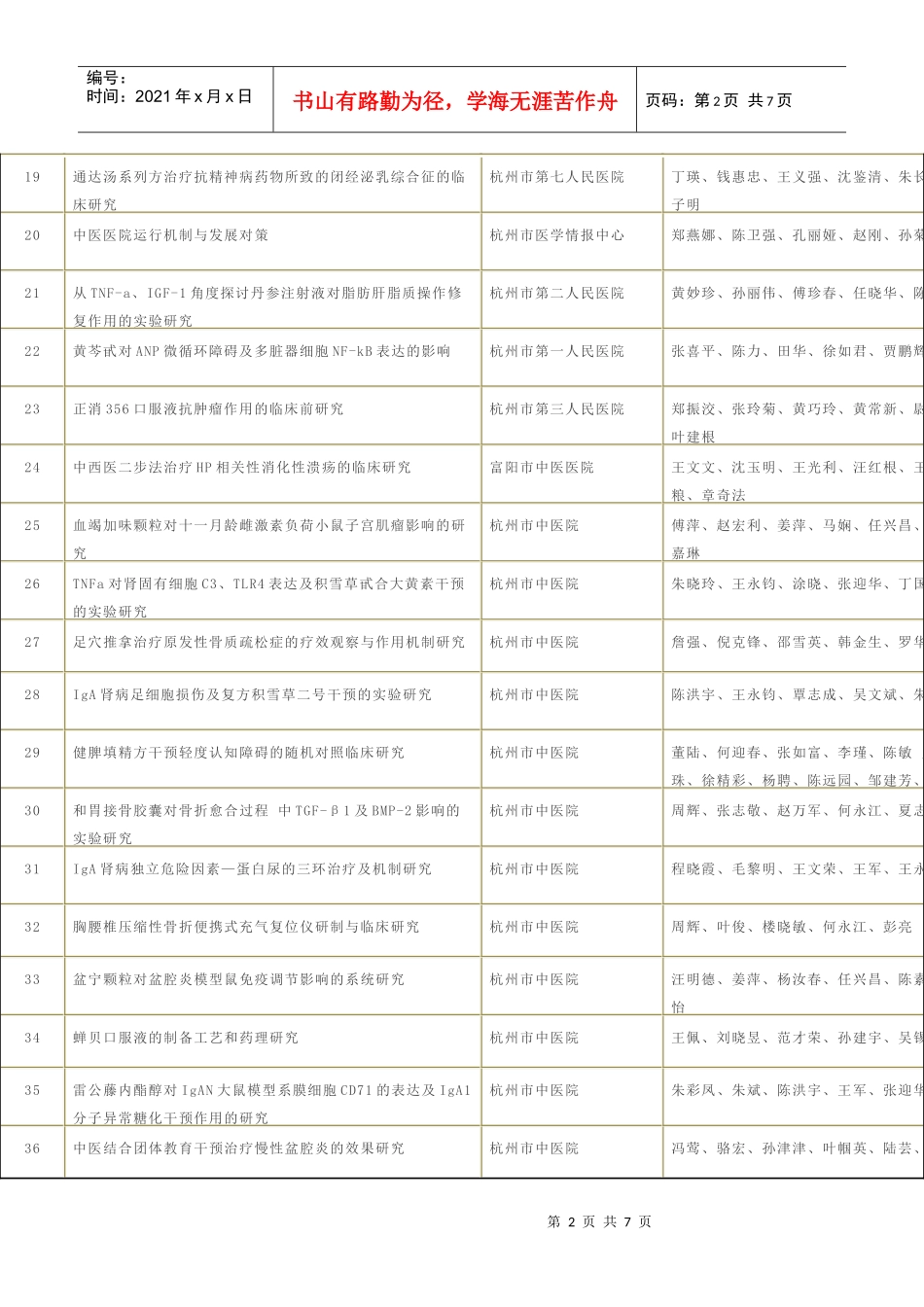 项目名称-世界针灸门户_第2页