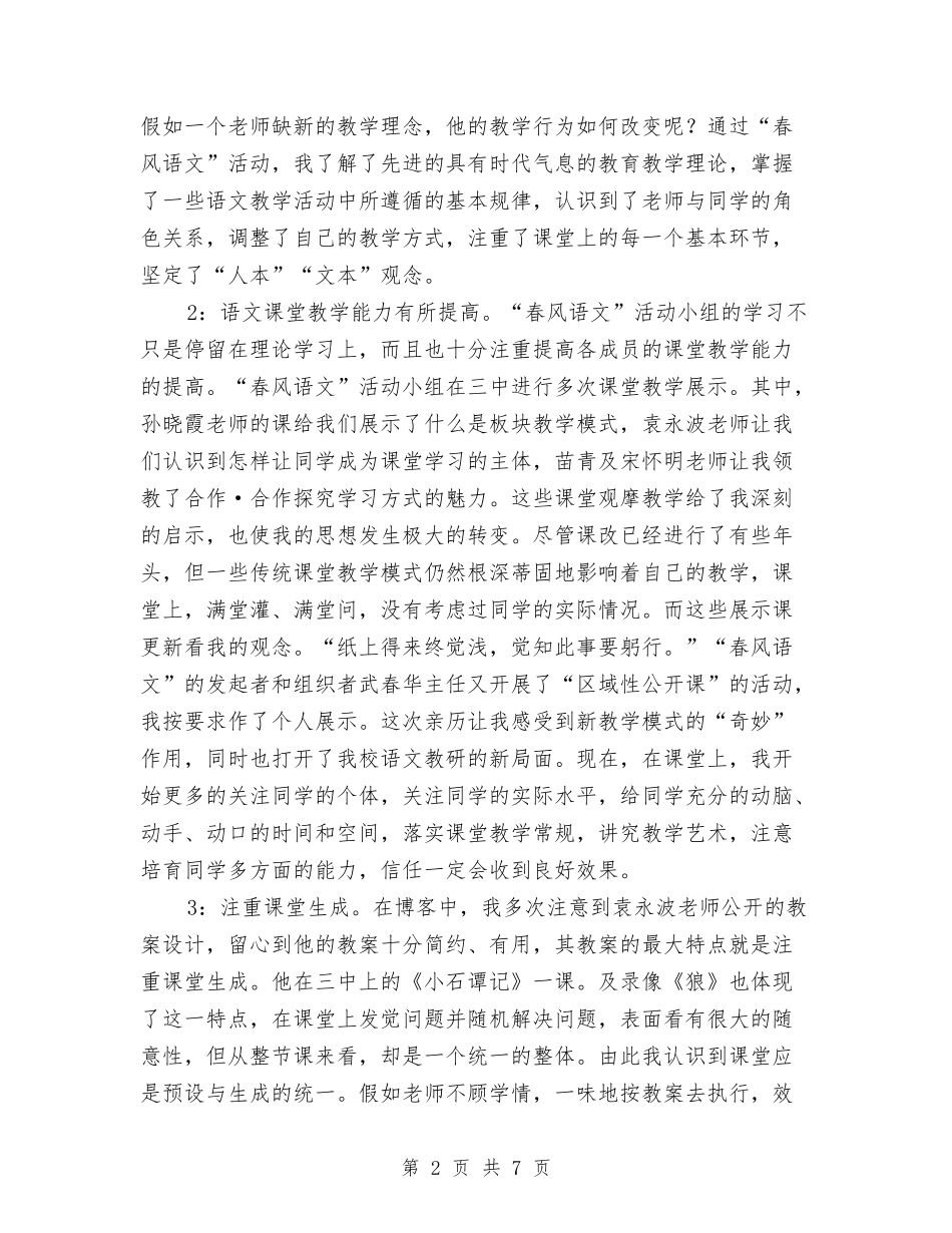 2024语文教研活动个人工作总结与2024课题科研年度工作总结汇编_第2页