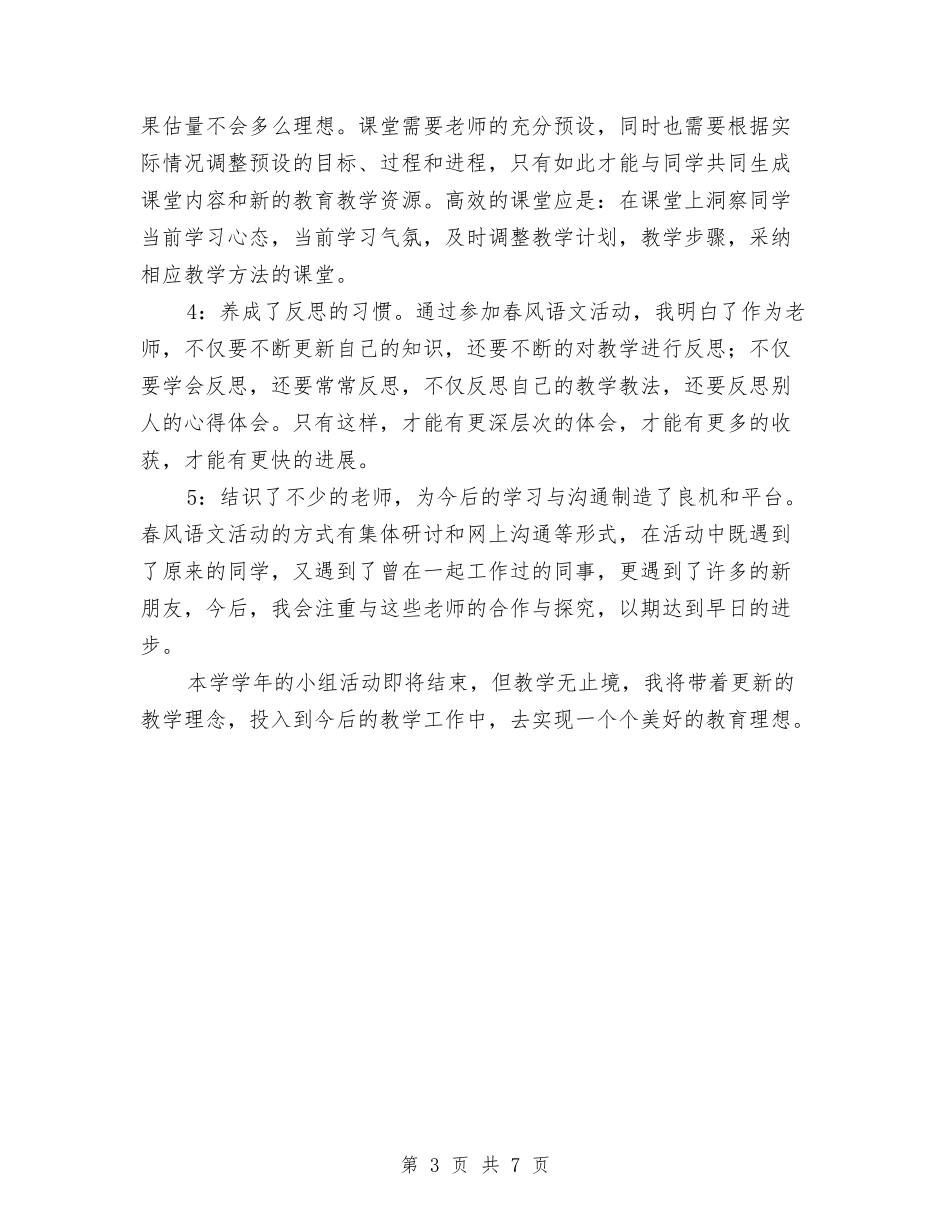 2024语文教研活动个人工作总结与2024课题科研年度工作总结汇编_第3页