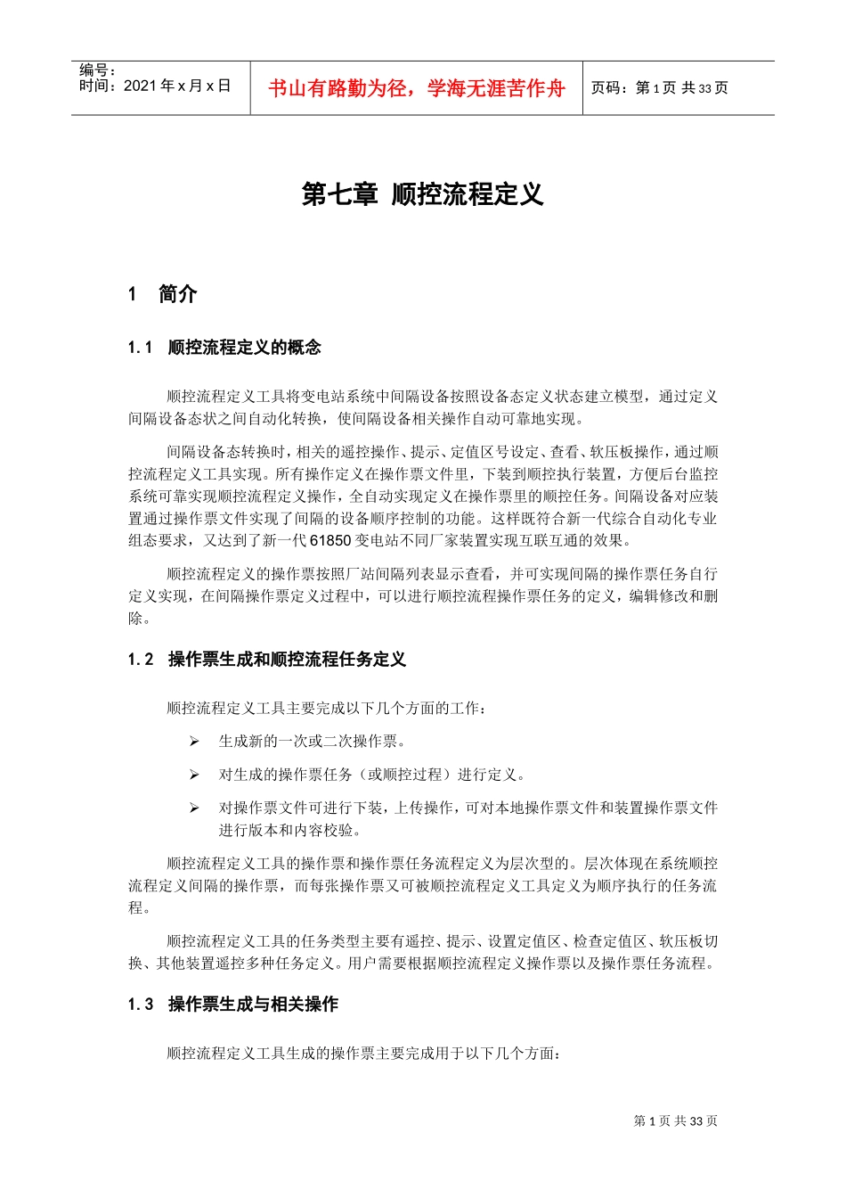 顺控流程定义(DOC33页)_第1页