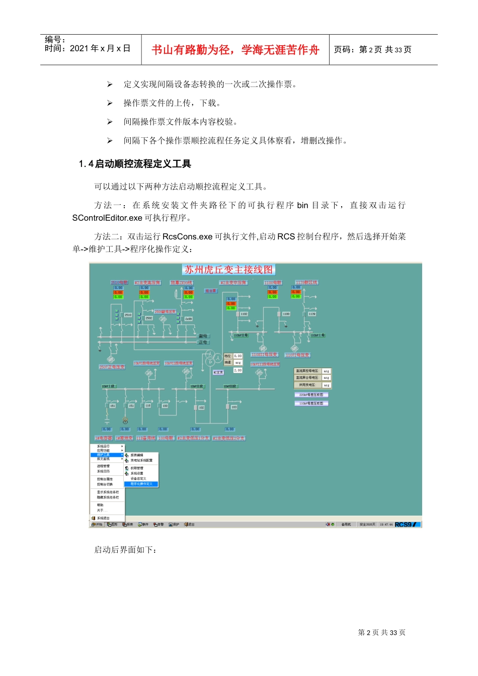 顺控流程定义(DOC33页)_第2页