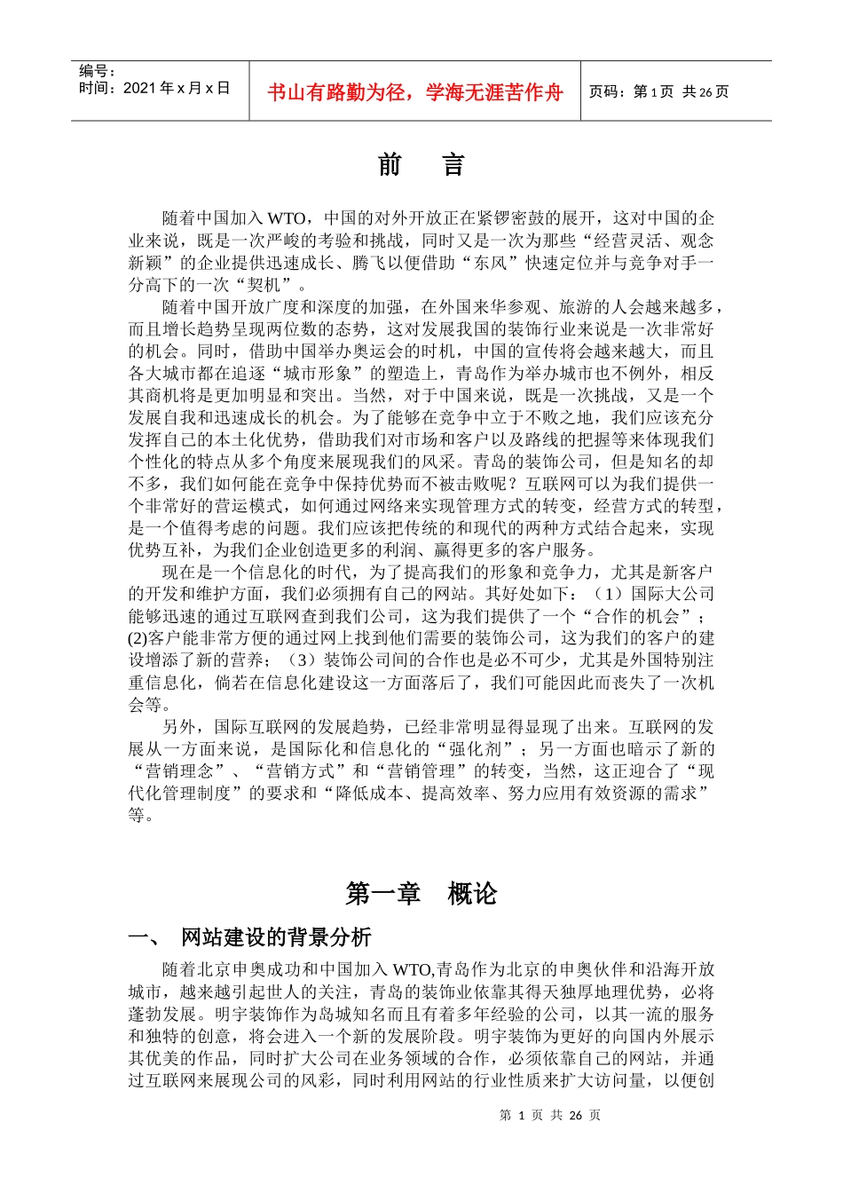 青岛明宇装饰工程有限公司_第1页