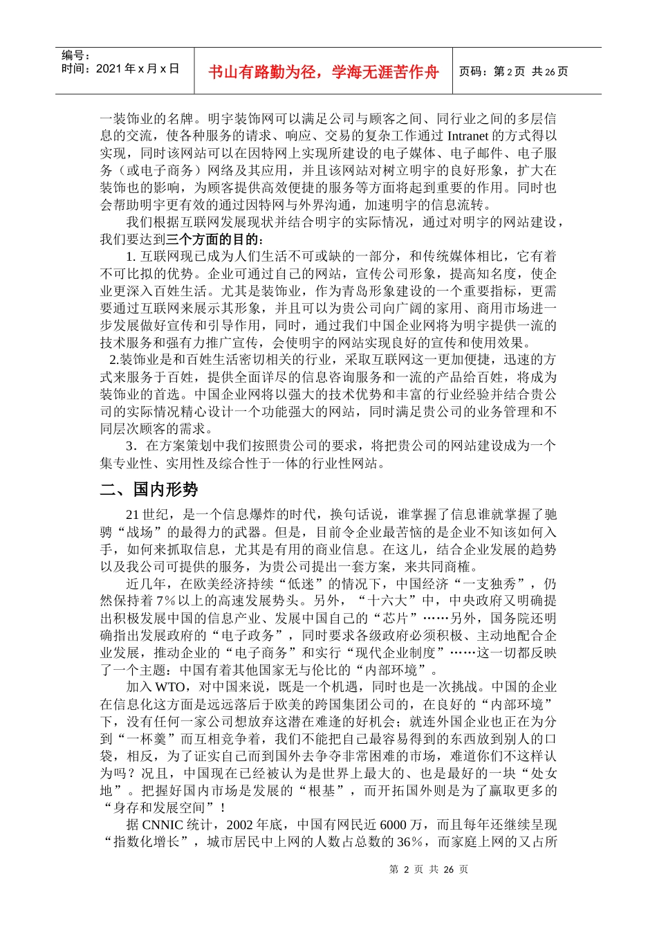 青岛明宇装饰工程有限公司_第2页