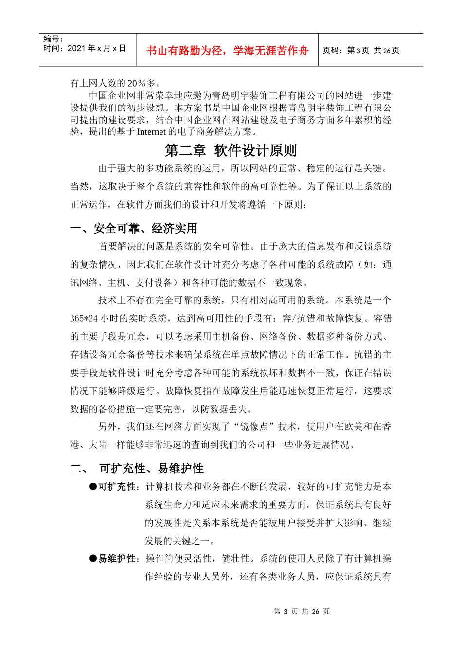 青岛明宇装饰工程有限公司_第3页