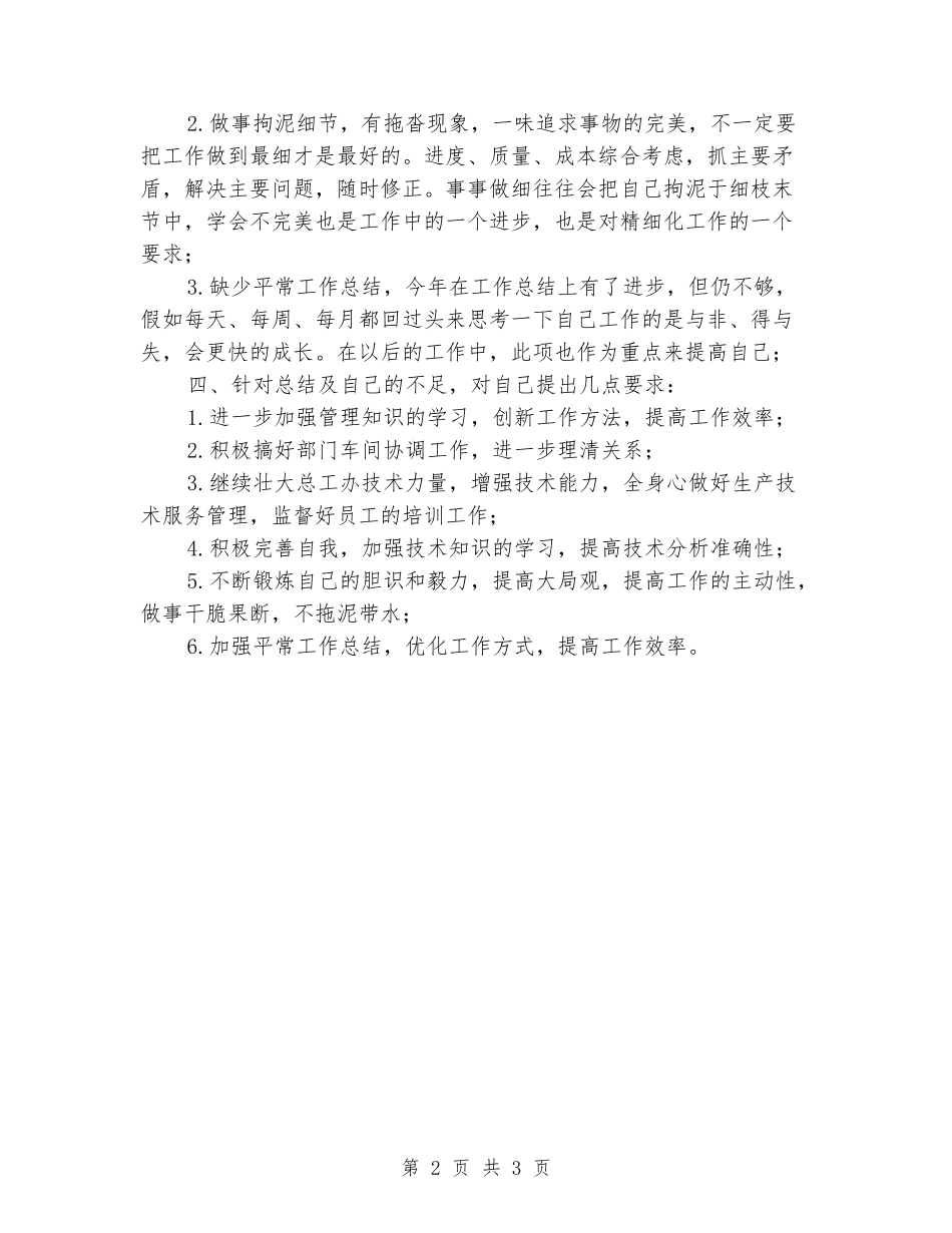 能源化工车间个人年终总结_第2页