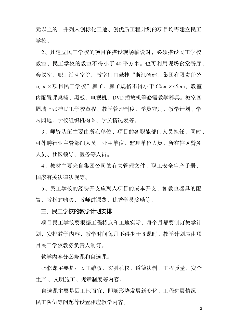 项目民工学校管理办法_第2页
