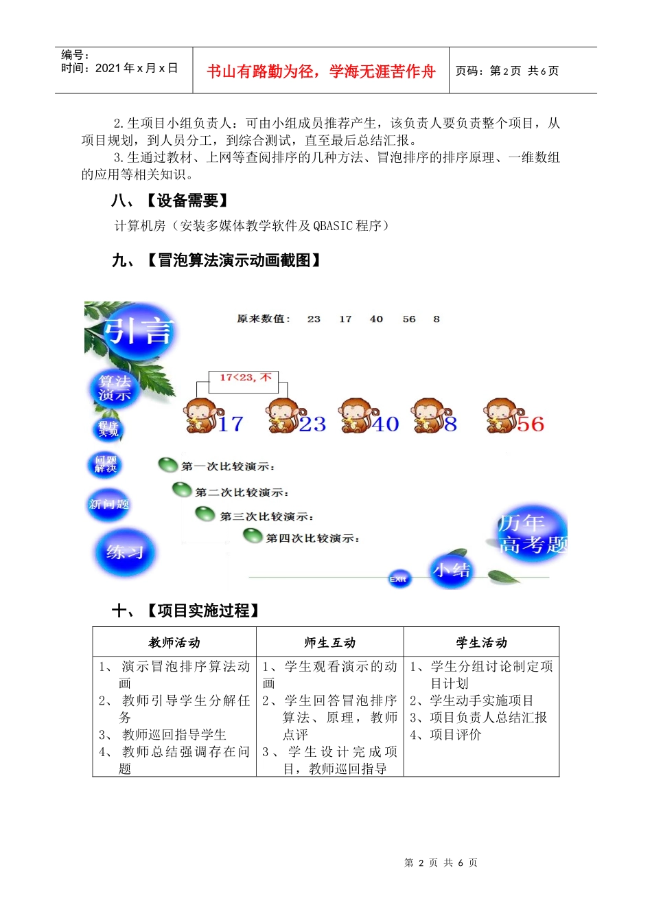 项目名称QBASIC一维数组的应用之冒泡排序_第2页