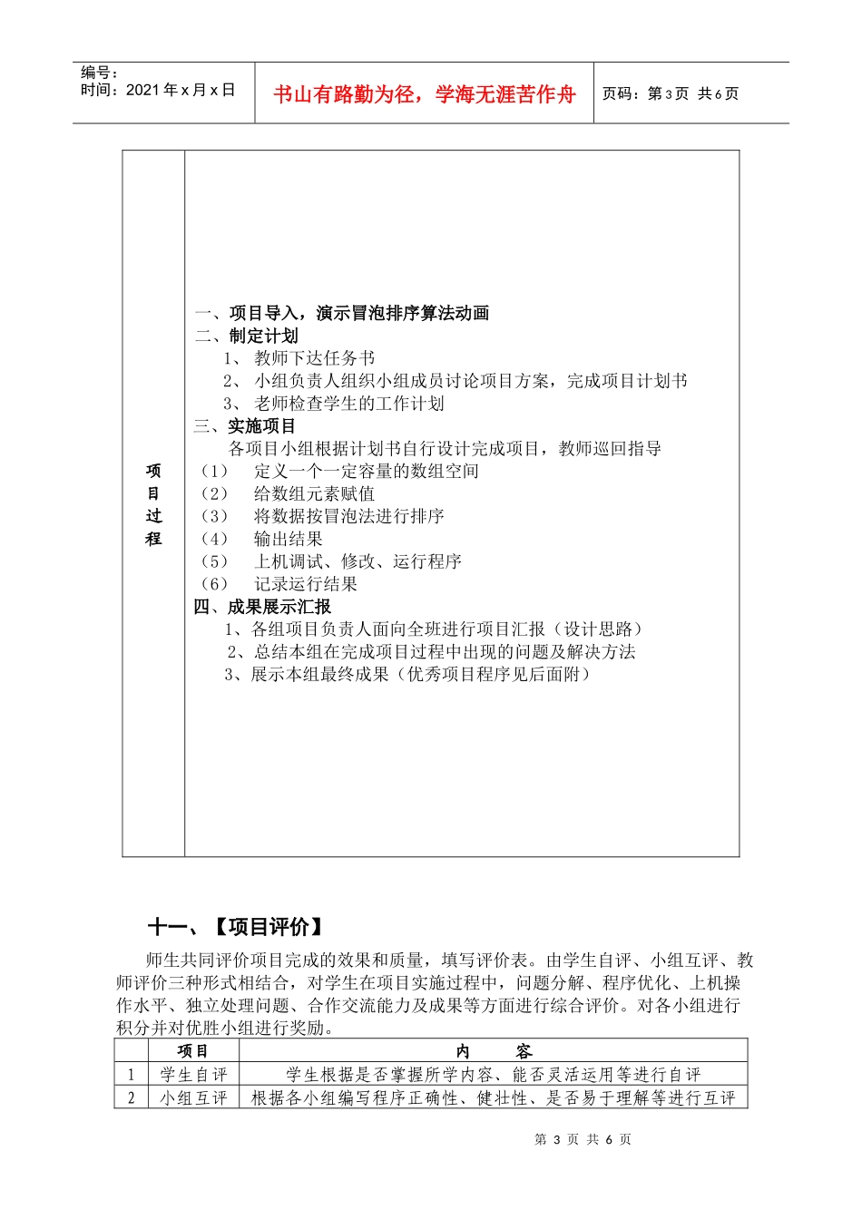项目名称QBASIC一维数组的应用之冒泡排序_第3页