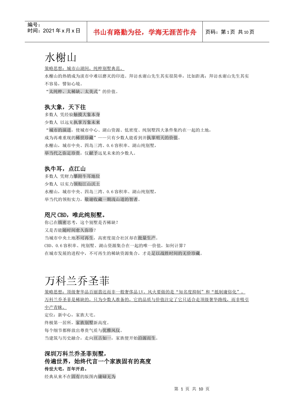 风火经典文案分析_第1页