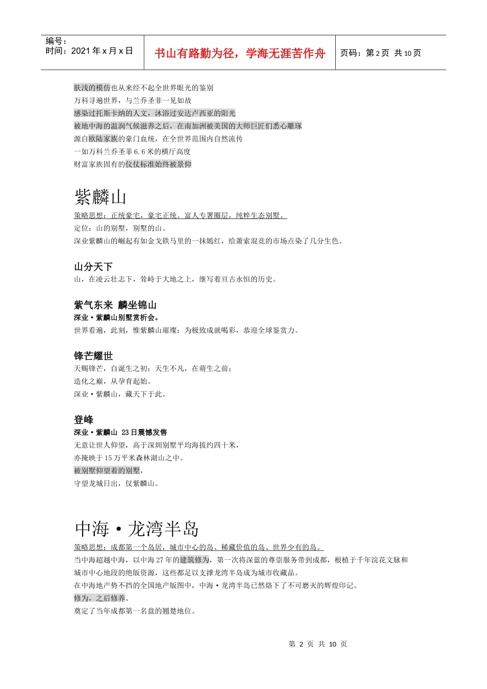 风火经典文案分析_第2页