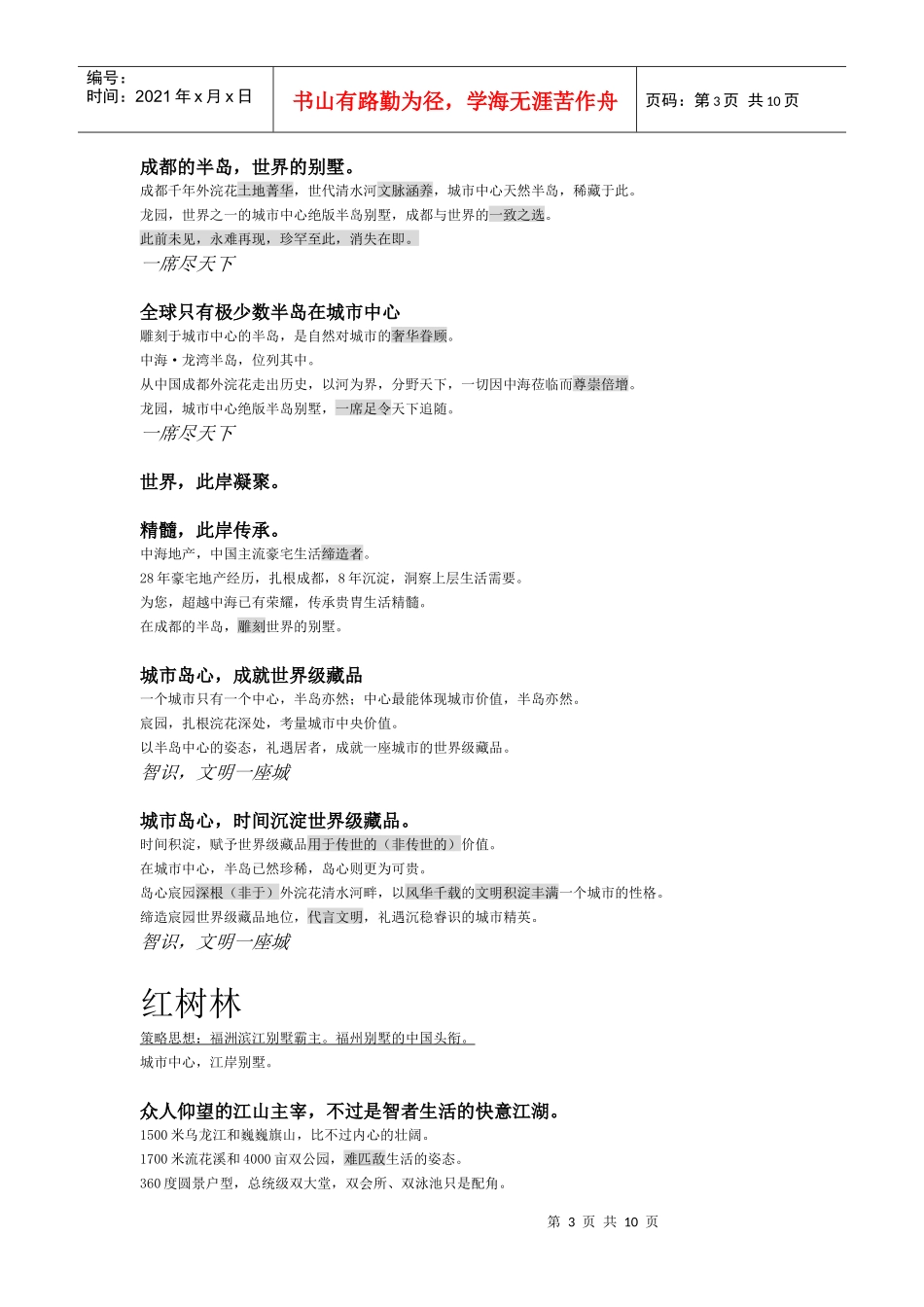 风火经典文案分析_第3页