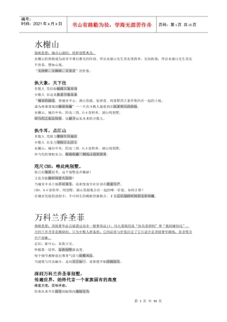 风火经典文案分析