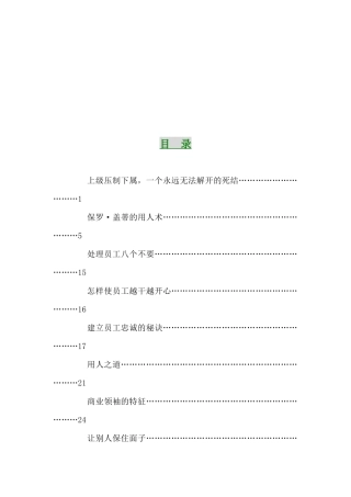 领导通御基本手册